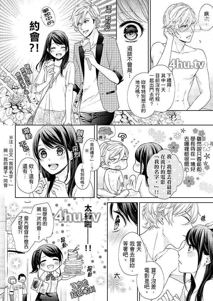 《妳有被抱的觉悟吗》 >第23话