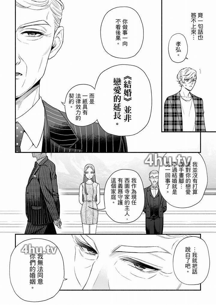 《妳有被抱的觉悟吗》 >第61话