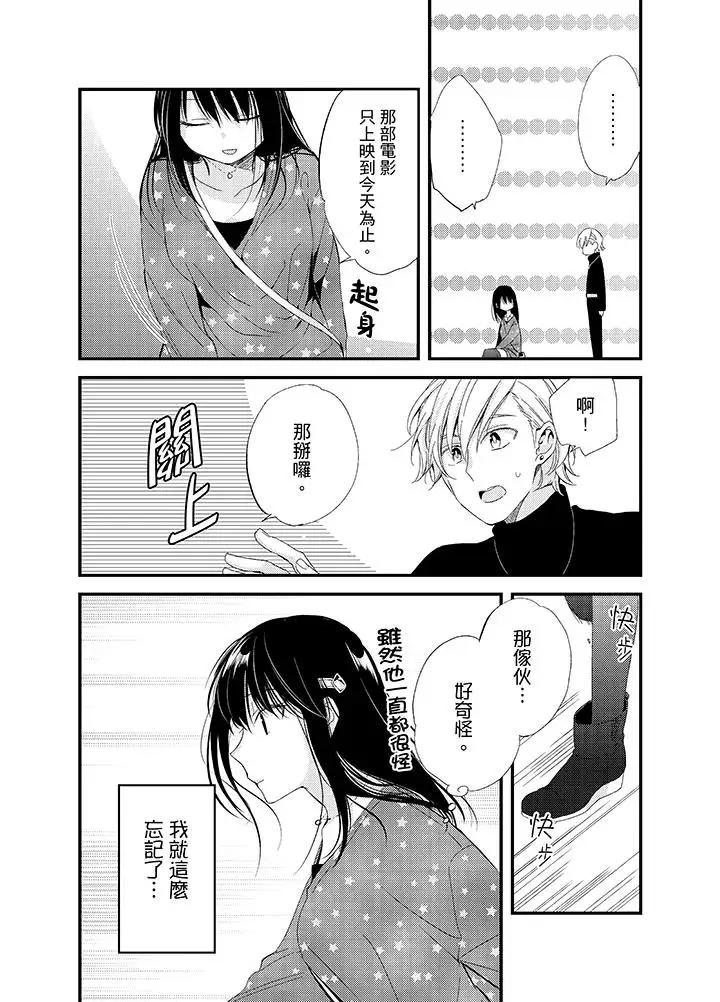 《与叼著吐司上学途中…撞上的对象做爱生子!》 >第5话
