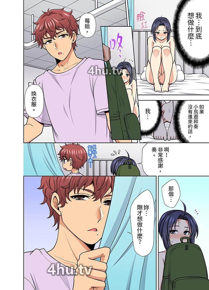 《淫无止境的职员旅行「我被自己的青梅竹马插进去了…!」》 >第29话