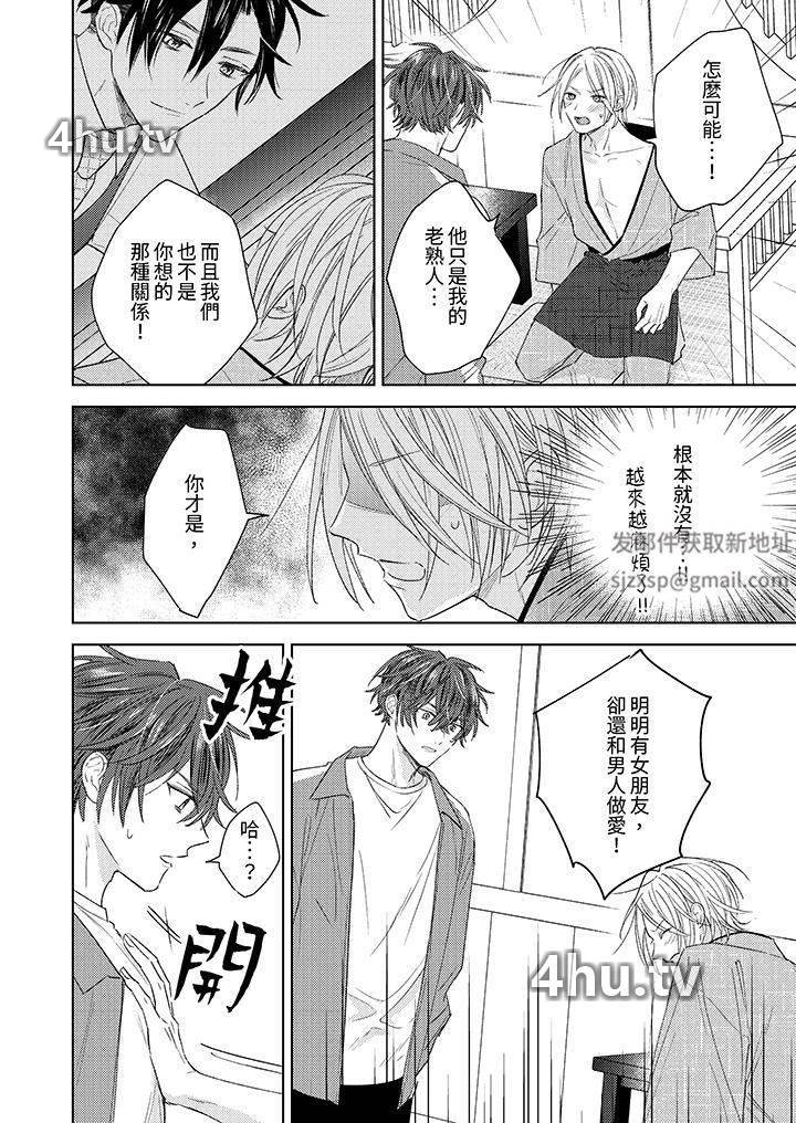 《可以喝酒,但不能被他上~和做爱狂魔的H永无止境》 >第11话