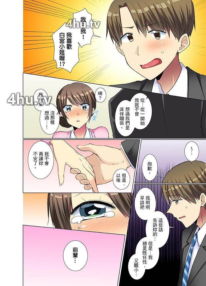《年轻女同事她实在太过冷淡…》 >第20话
