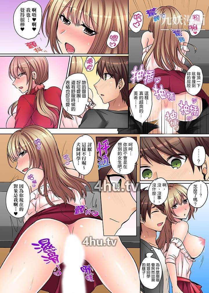 《凶巴巴辣妹的弱点在背后!》 >第6话