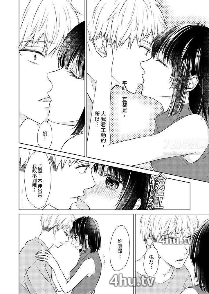 《看我将妳填满~纯情的不良少年,食欲和性欲都随心所欲!?》 >第13话