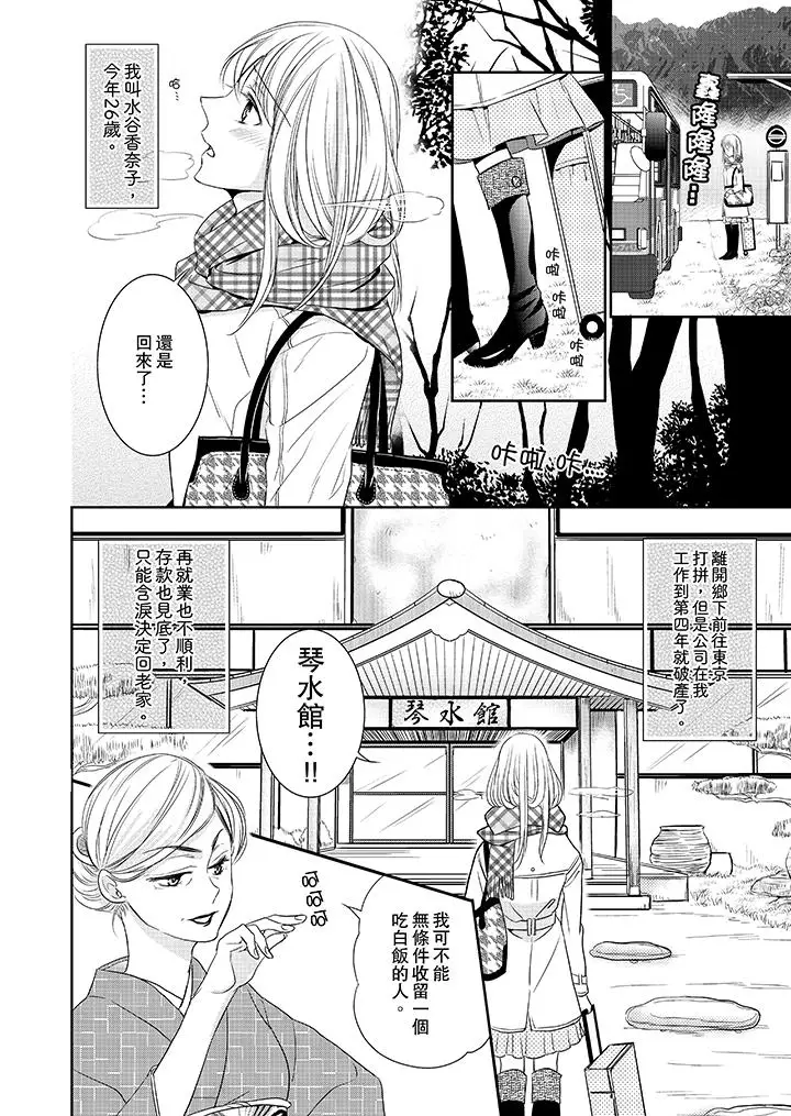 《客人是色色的前男友!》 >第1话