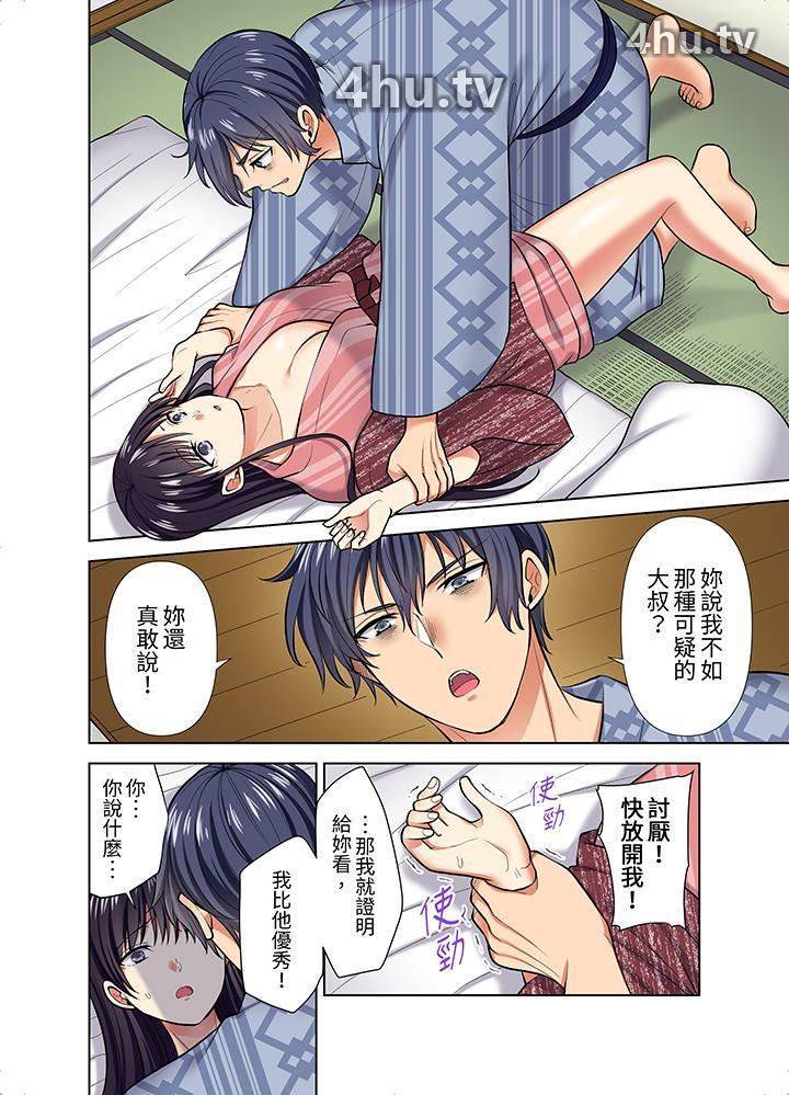 《淫无止境的职员旅行「我被自己的青梅竹马插进去了…!」》 >第56话