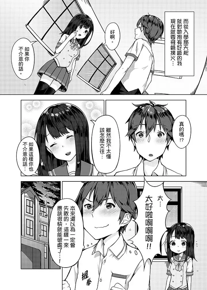《忘穿内裤的初体验!》 >第1话