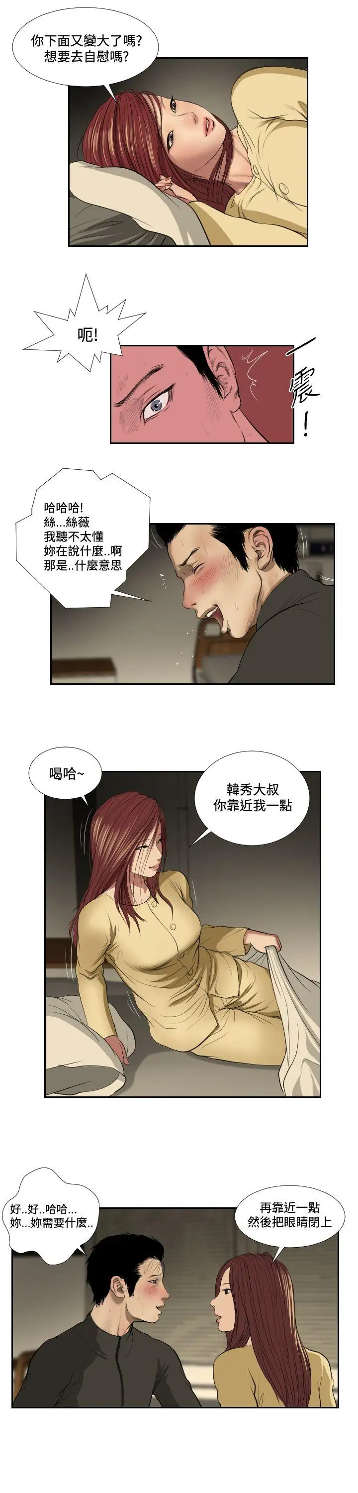 《死亡天使》 >第37话