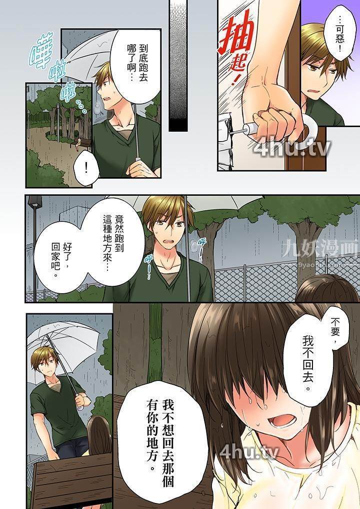 《竟然被青梅竹马弄到高潮》 >第11话