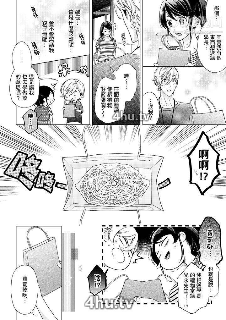 《妳有被抱的觉悟吗》 >第40话