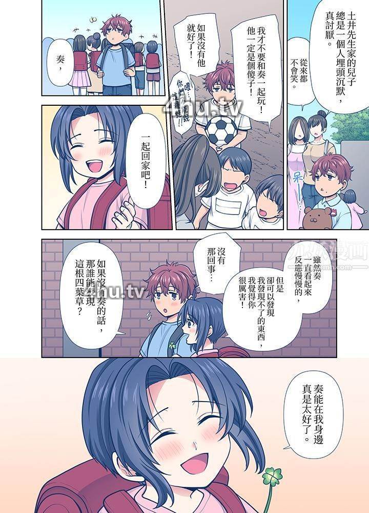 《淫无止境的职员旅行「我被自己的青梅竹马插进去了…!」》 >第30话