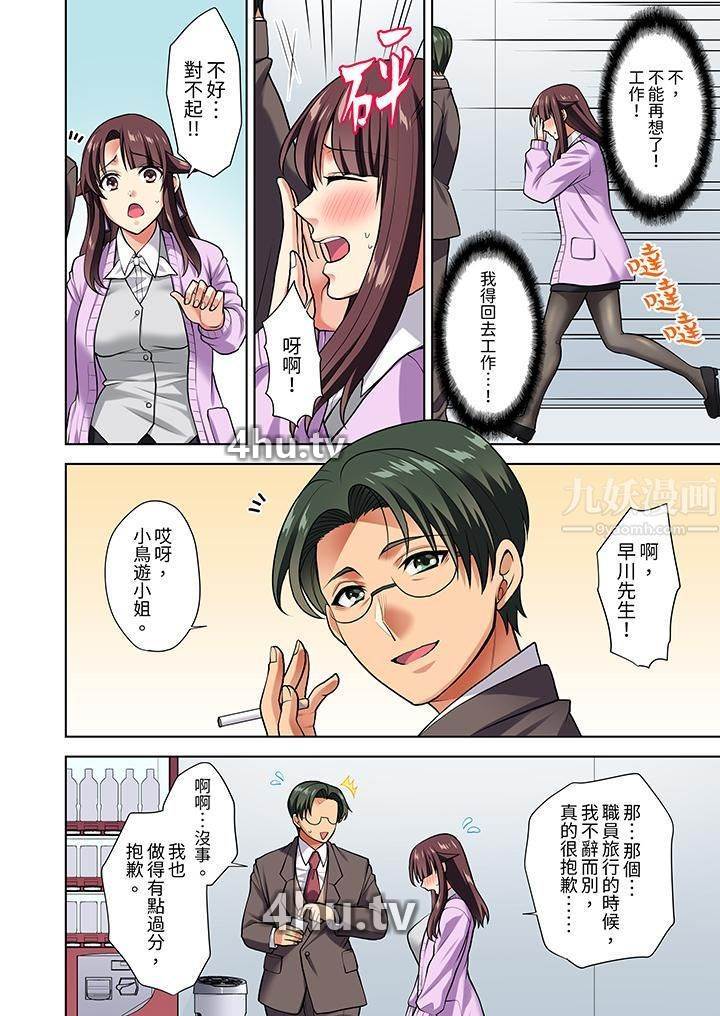 《淫无止境的职员旅行「我被自己的青梅竹马插进去了…!」》 >第8话