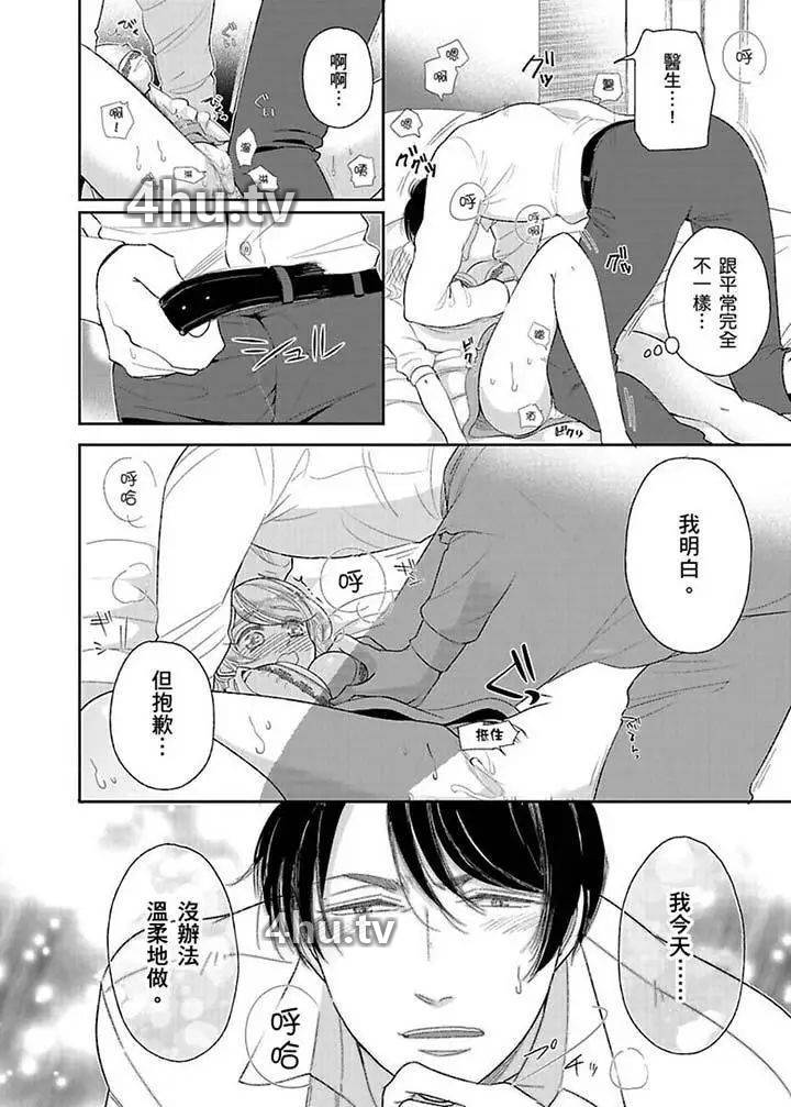 《医生…那边不能碰!这样我会高潮的…听到了吗!》 >第16话