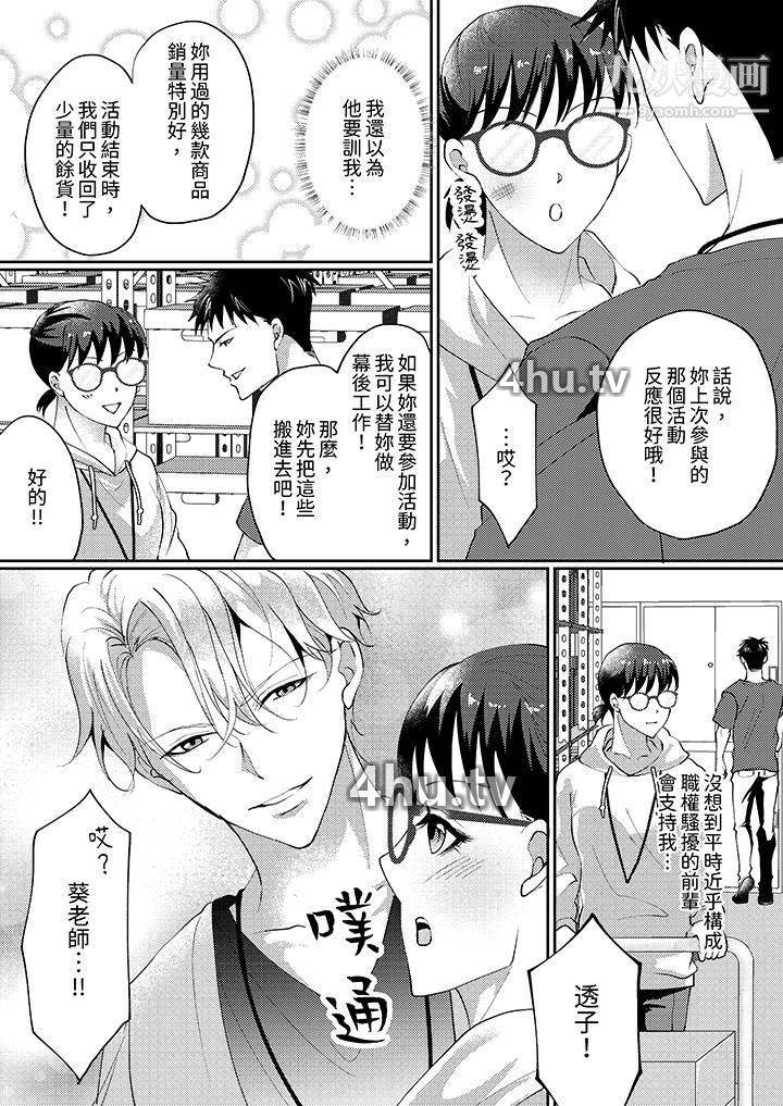 《让妳湿透,让妳高潮,彻底征服妳~美丽动人的他实际上是野兽》 >第5话
