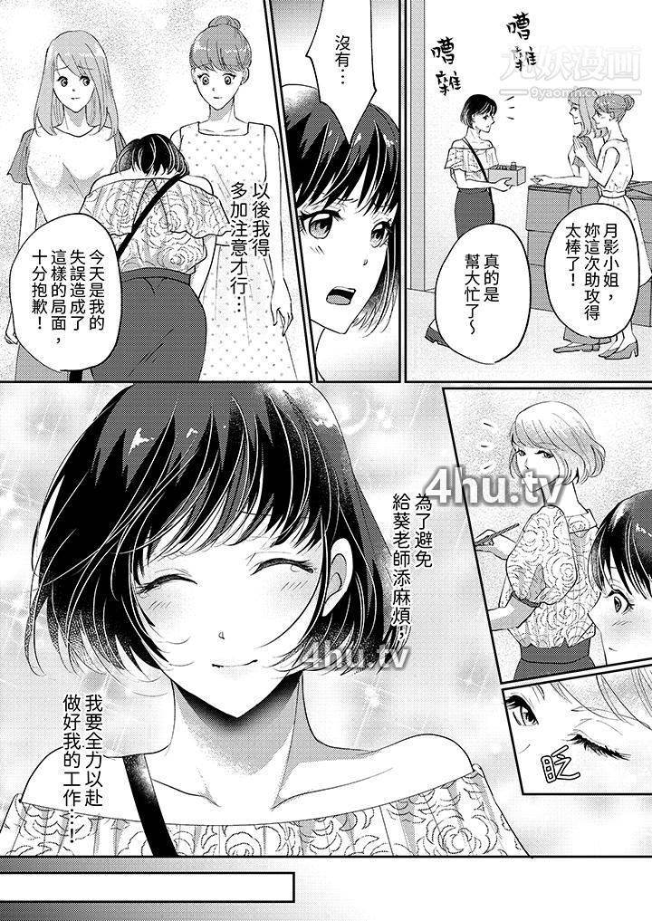 《让妳湿透,让妳高潮,彻底征服妳~美丽动人的他实际上是野兽》 >第8话