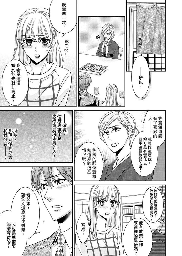 《客人是色色的前男友!》 >第10话