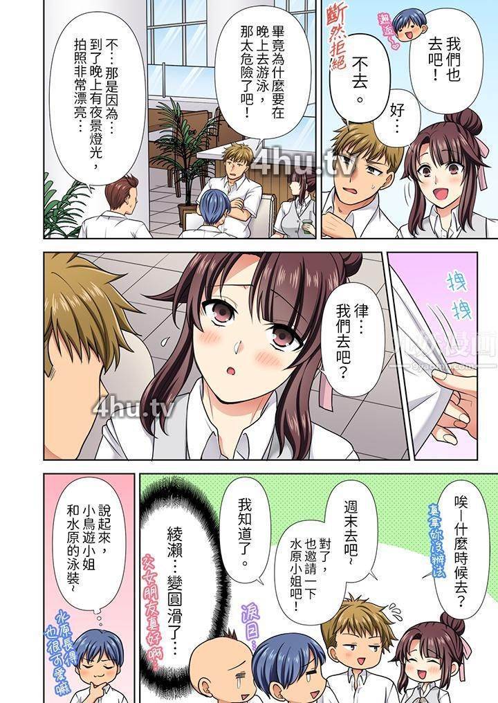 《淫无止境的职员旅行「我被自己的青梅竹马插进去了…!」》 >第21话