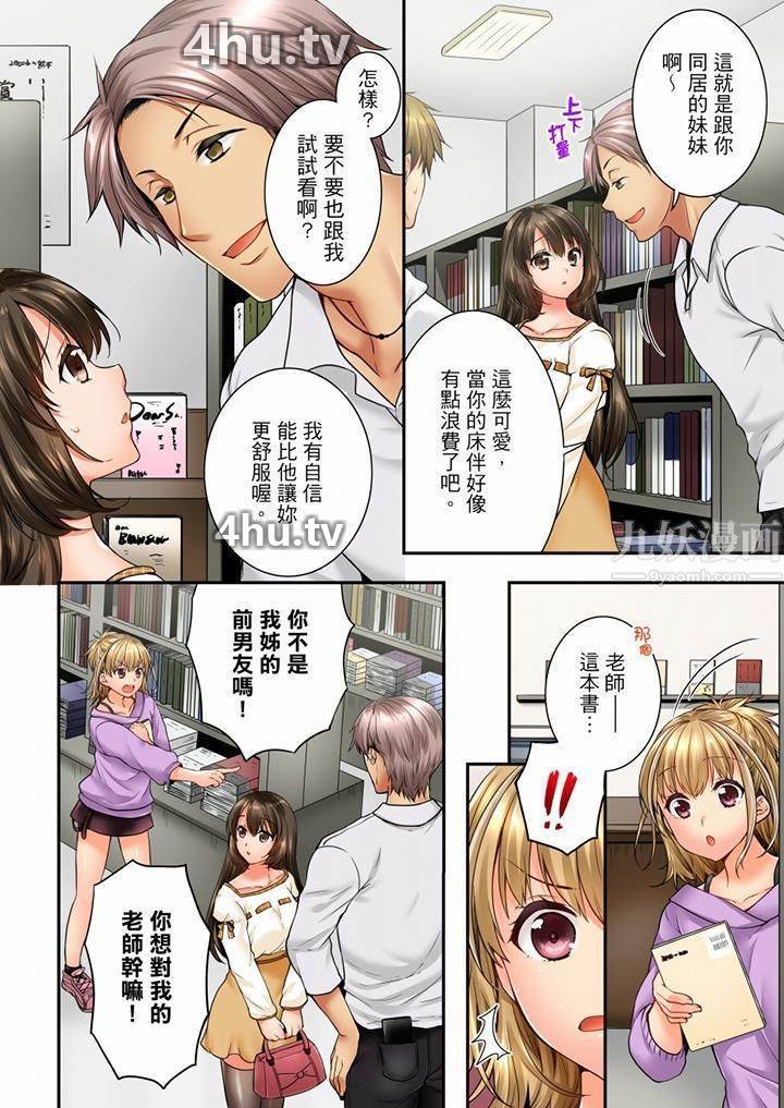 《竟然被青梅竹马弄到高潮》 >第61话