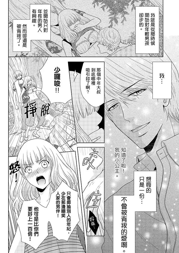 《年长大叔的用心爱爱》 >第4话