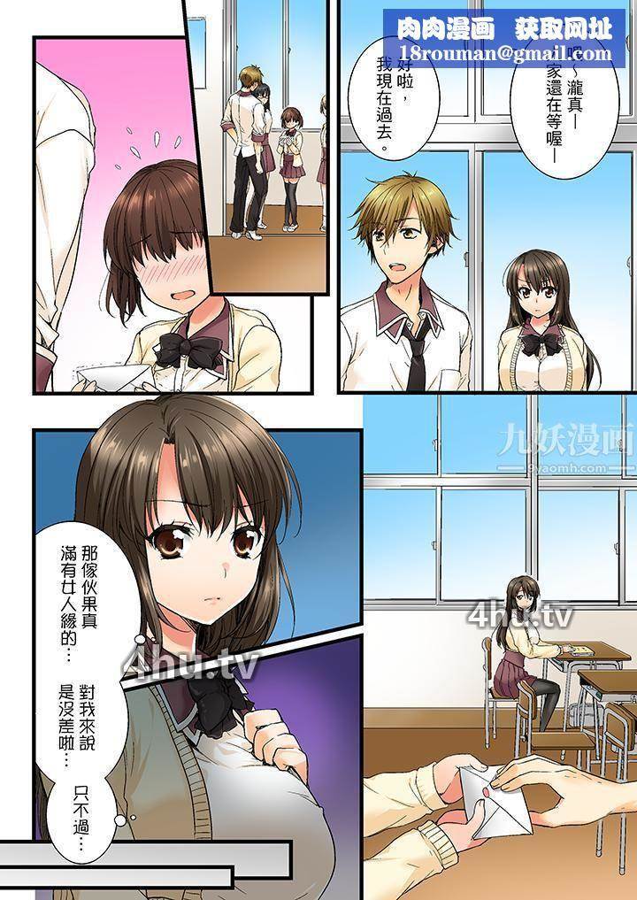 《竟然被青梅竹马弄到高潮》 >第3话