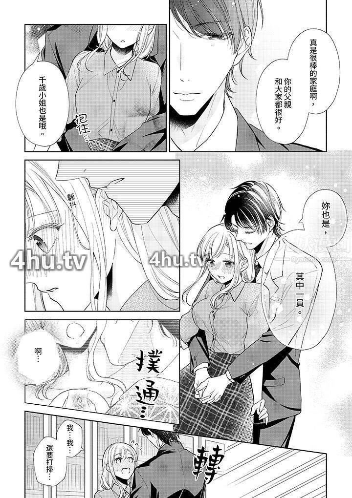 《相亲黑道,纯情派。此生只爱妳一人。》 >第10话
