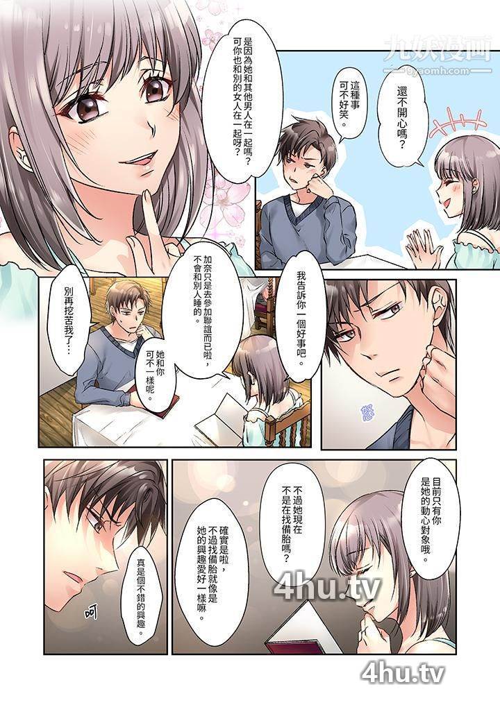 《今晚,我要被妹妹的男朋友睡了~黏糊糊的插入,最里面也被填满…》 >第9话