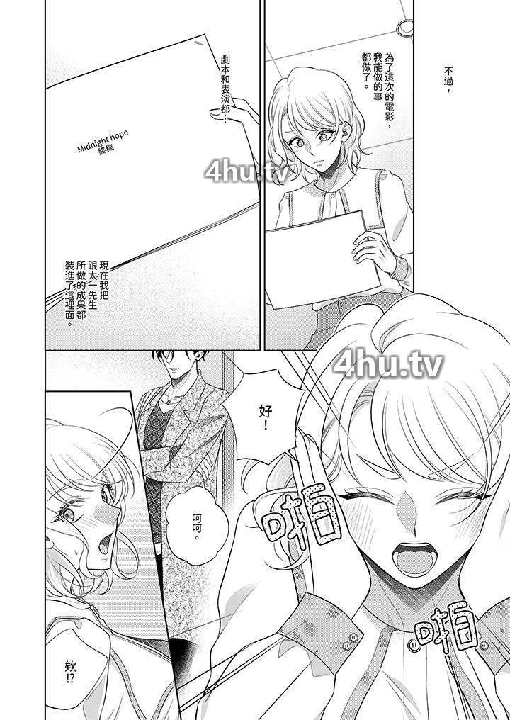 《想不想体验专业的性爱?~甜蜜多汁的进攻弄到妳想要》 >第19话
