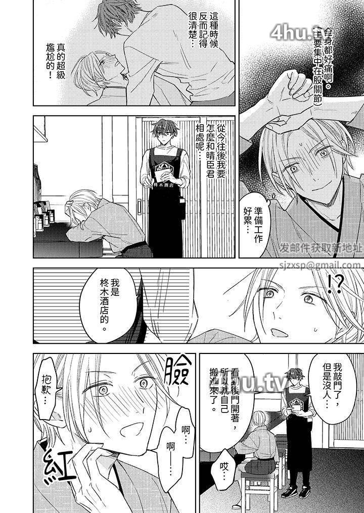 《可以喝酒,但不能被他上~和做爱狂魔的H永无止境》 >第3话