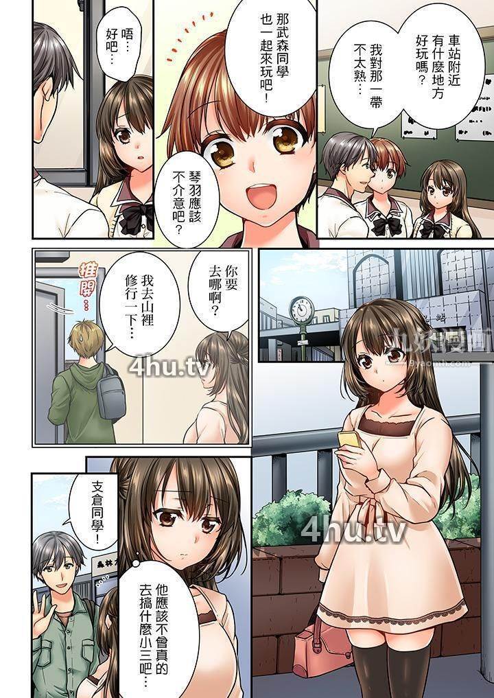 《竟然被青梅竹马弄到高潮》 >第43话