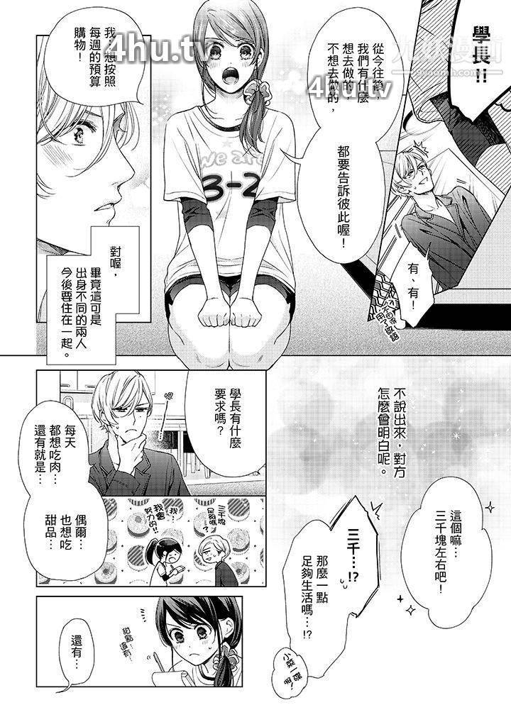 《妳有被抱的觉悟吗》 >第42话