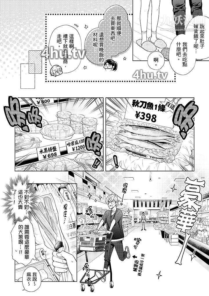 《妳有被抱的觉悟吗》 >第41话