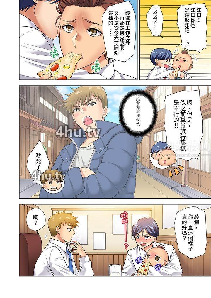 《淫无止境的职员旅行「我被自己的青梅竹马插进去了…!」》 >第10话