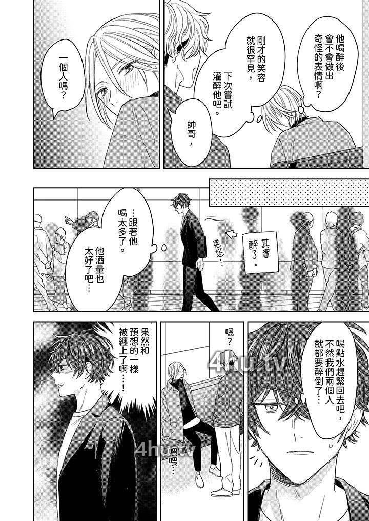 《可以喝酒,但不能被他上~和做爱狂魔的H永无止境》 >第6话
