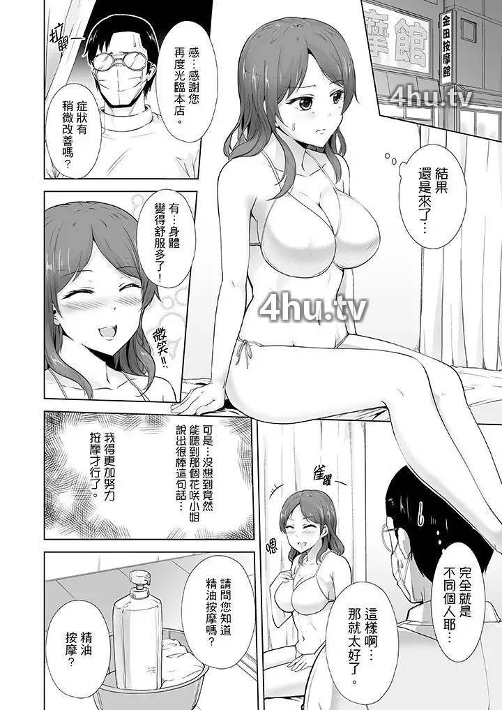 《连深处的G点都刺激到!》 >第4话