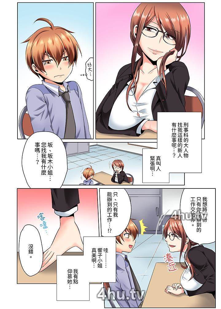 《疯狂做爱的潜入搜查!?求你不要撑开那里…~续・女体化后色情体检》 >第1话