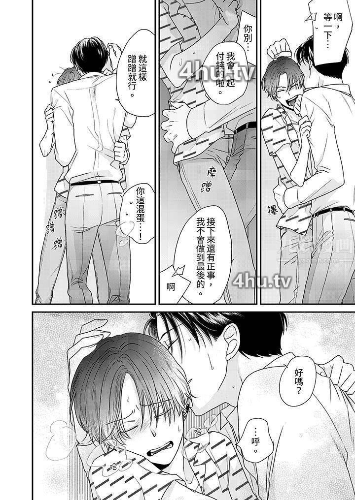 《和人渣社长签订色情的溺爱契约》 >第5话