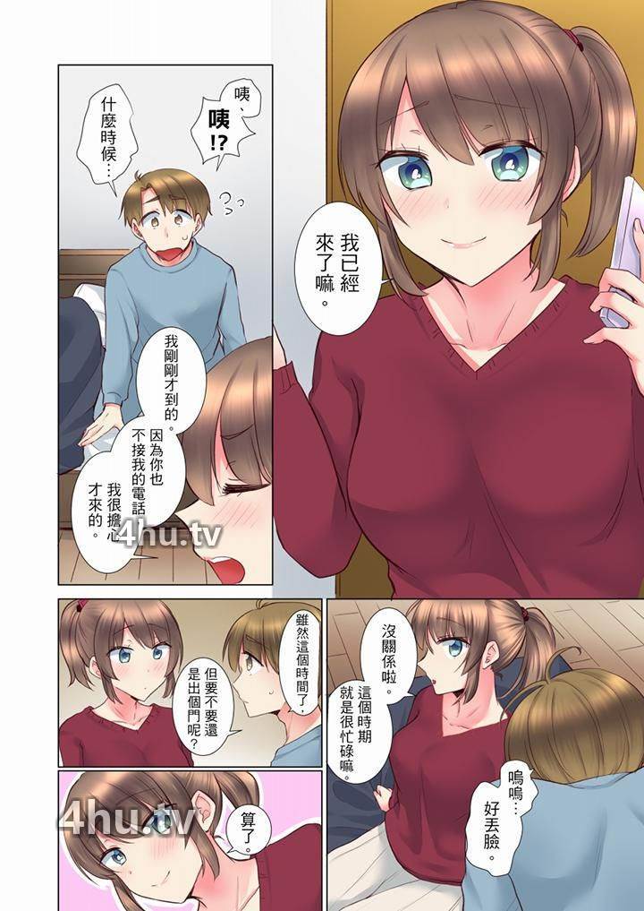 《年轻女同事她实在太过冷淡…》 >第63话