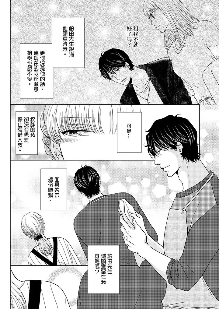 《年长大叔的用心爱爱》 >第17话