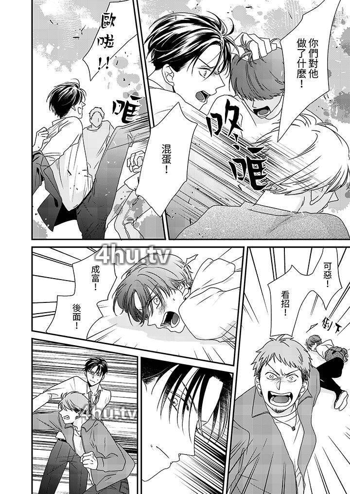 《和人渣社长签订色情的溺爱契约》 >第11话