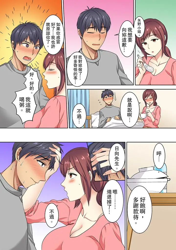 《近乎全裸…被小男生后入!》 >第6话