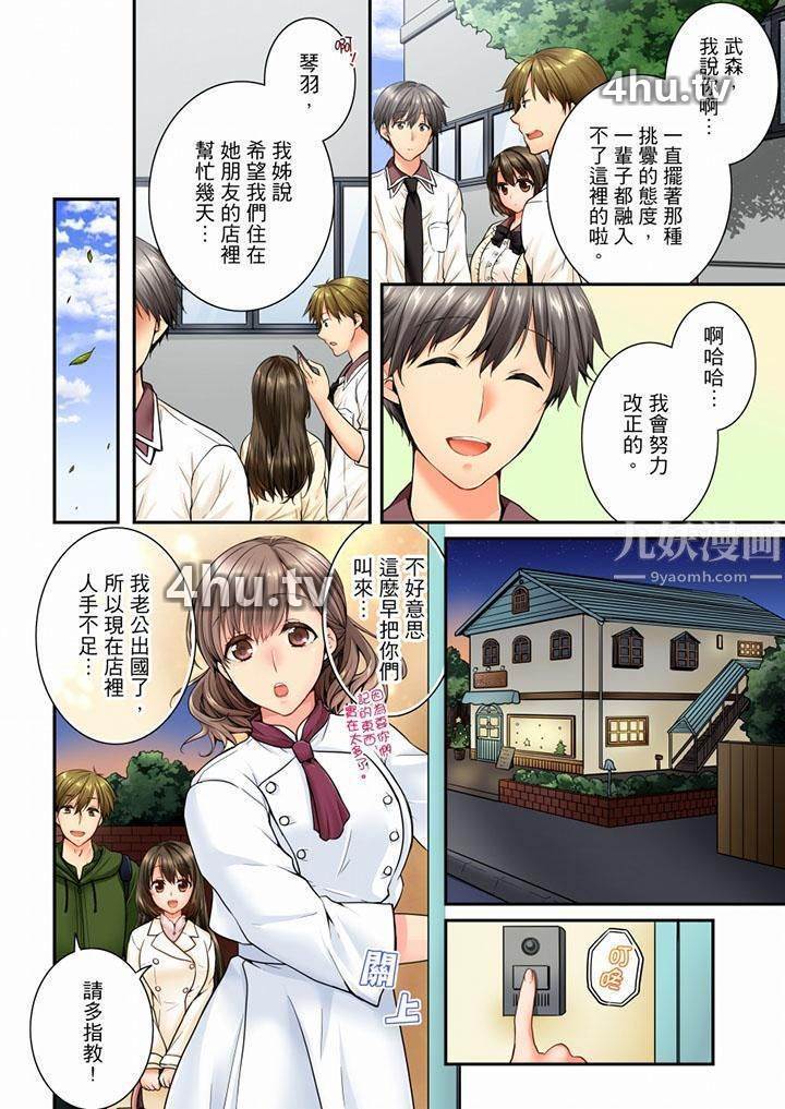 《竟然被青梅竹马弄到高潮》 >第47话