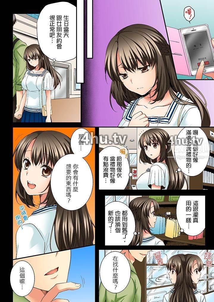 《竟然被青梅竹马弄到高潮》 >第7话