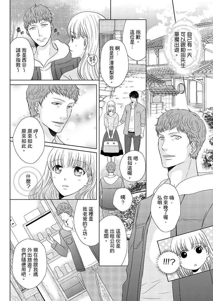 《年长大叔的用心爱爱》 >第15话