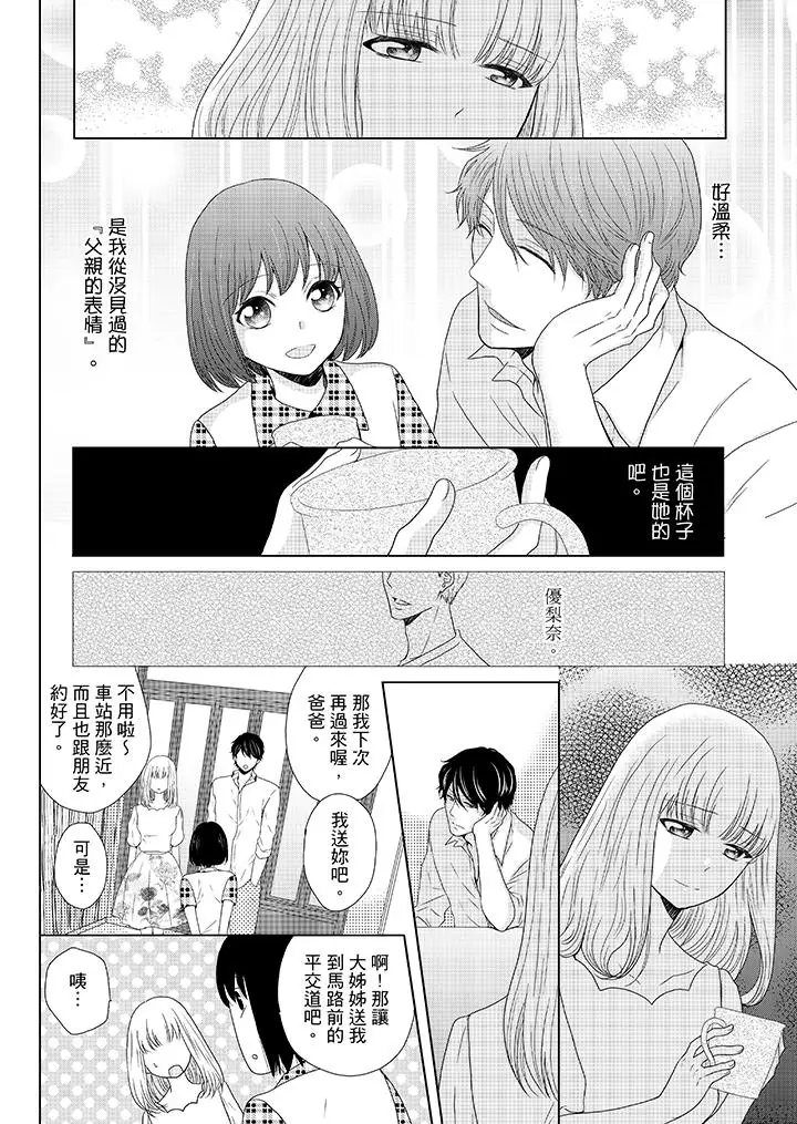 《年长大叔的用心爱爱》 >第9话