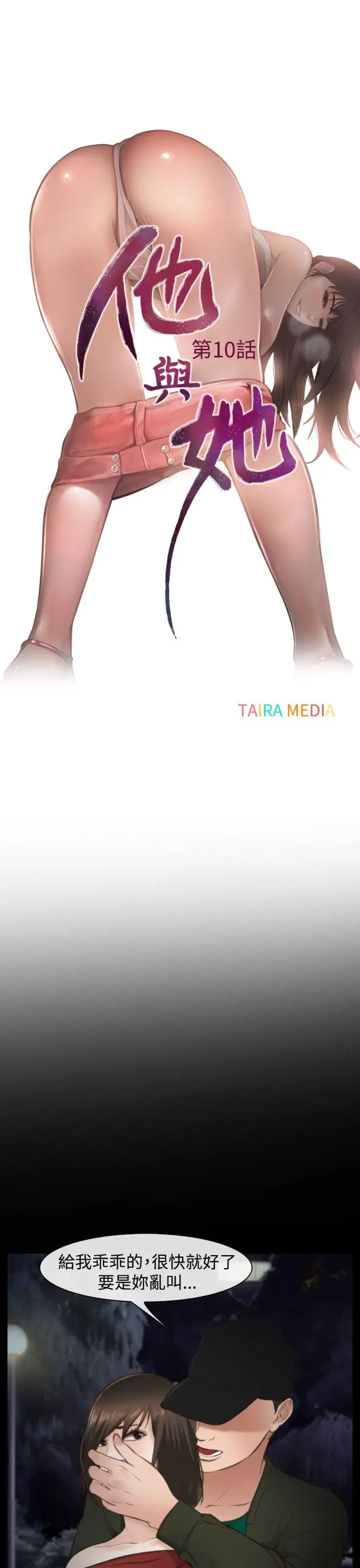 《他与她》 >第10话