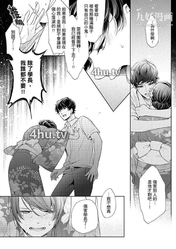 《妳有被抱的觉悟吗》 >第37话