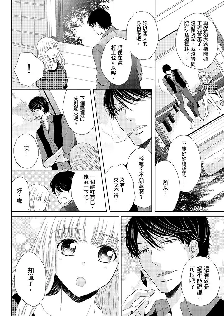 《年长大叔的用心爱爱》 >第6话