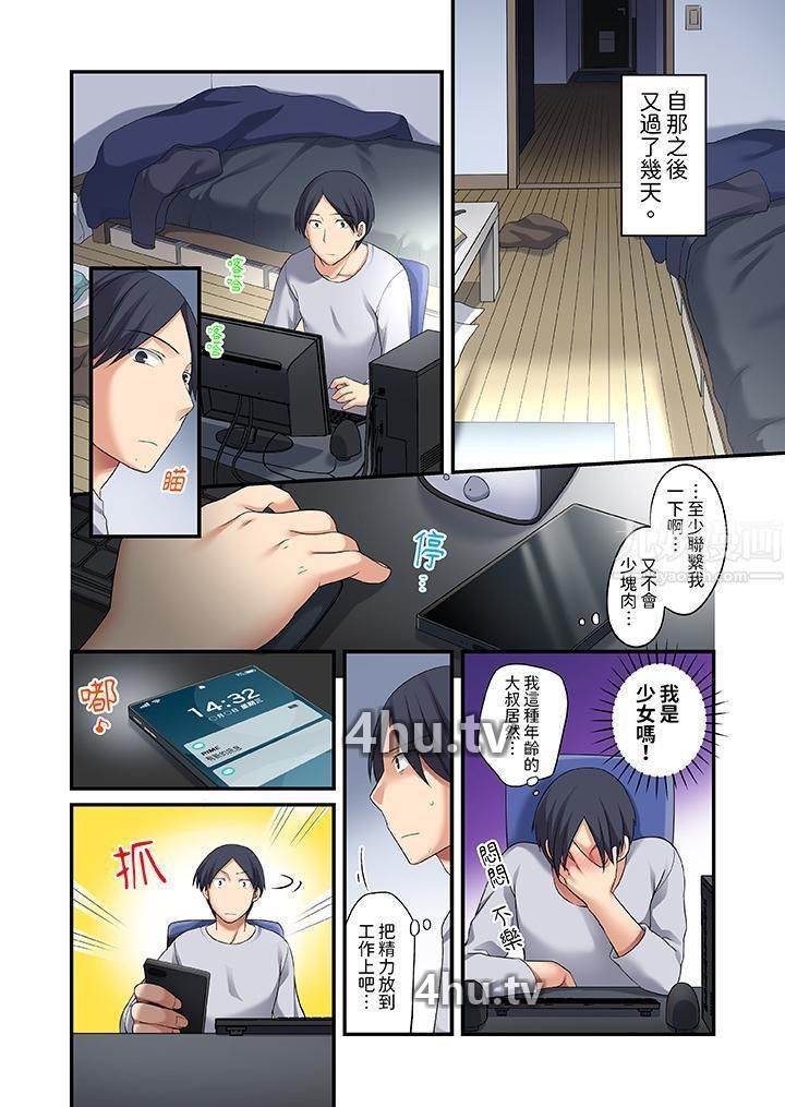《和出走少女的全力湿身SEX~套套用光前,能在你家避雨吗?》 >第19话