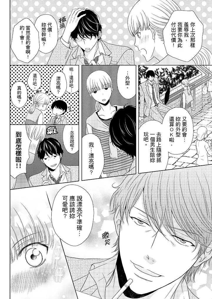 《年长大叔的用心爱爱》 >第3话