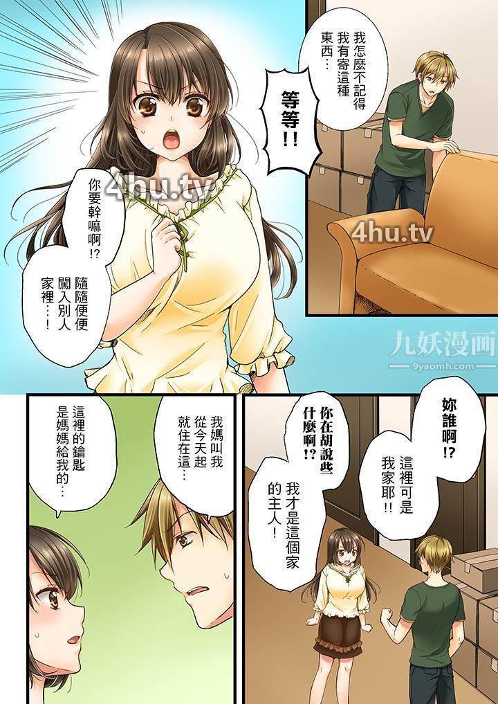 《竟然被青梅竹马弄到高潮》 >第1话
